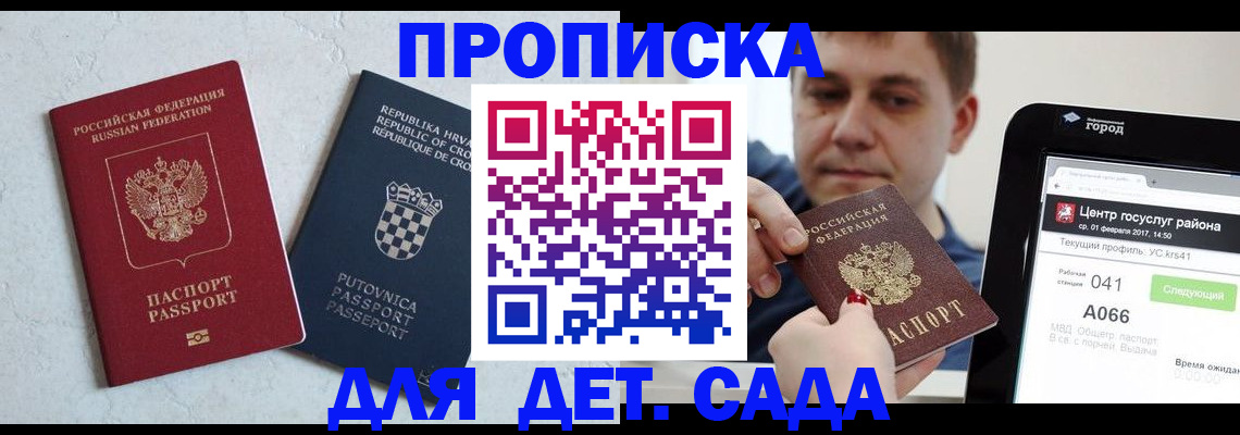 прописка гарантия в Мирном