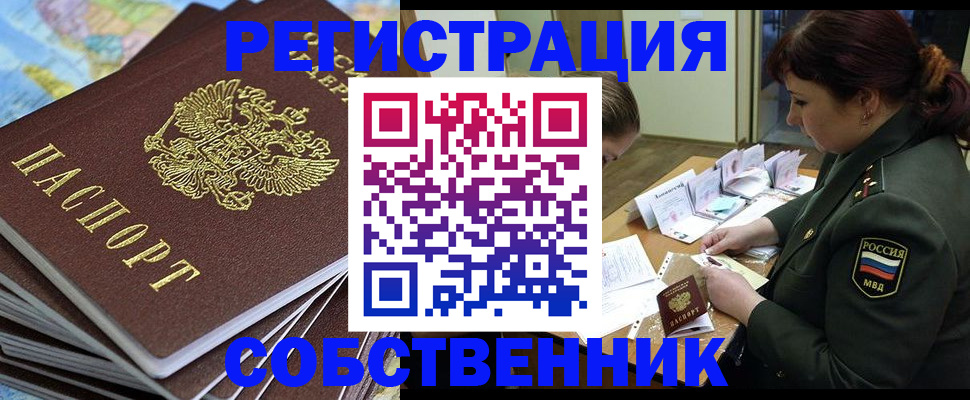 временная регистрация для всех в Мирном