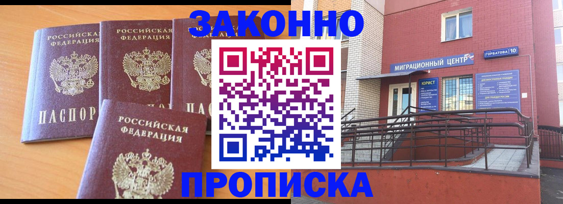 прописка штамп в Мирном