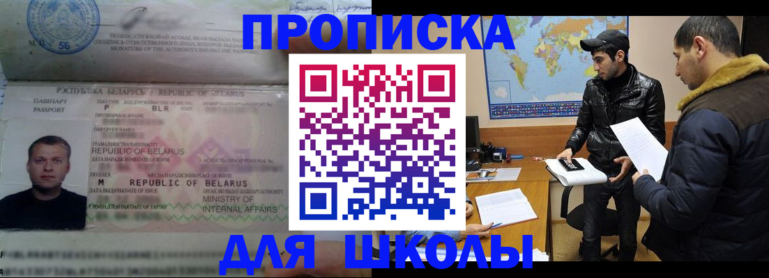 прописка штамп в Мирном