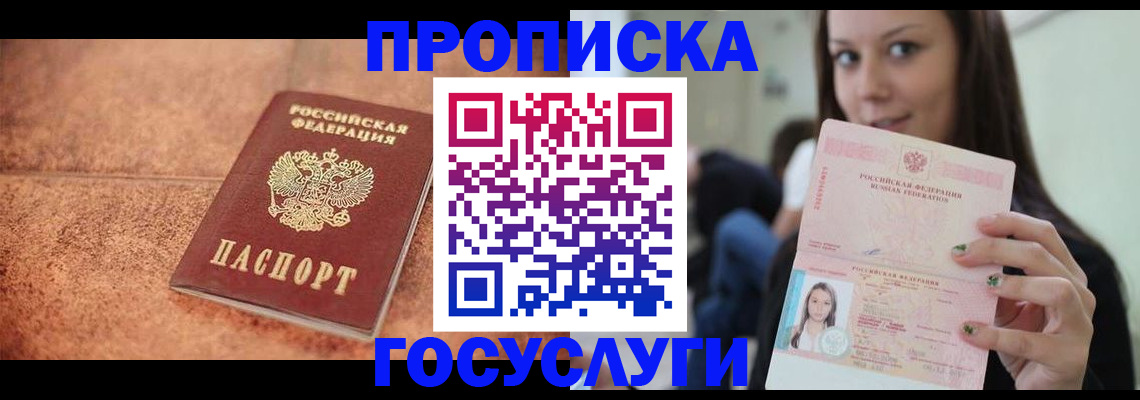 пропишу в квартире в Мирном