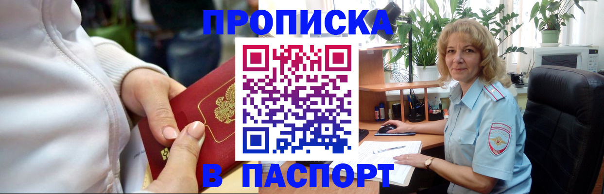 прописка ребенка в Мирном