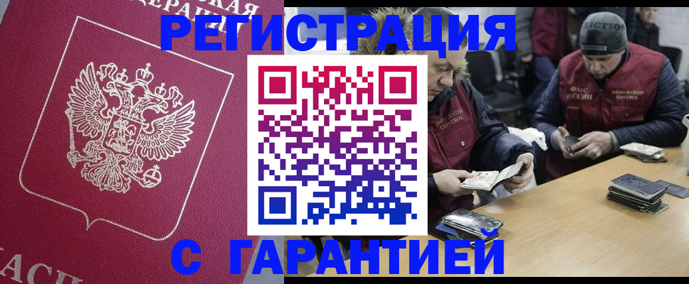 прописка 2025 в Мирном