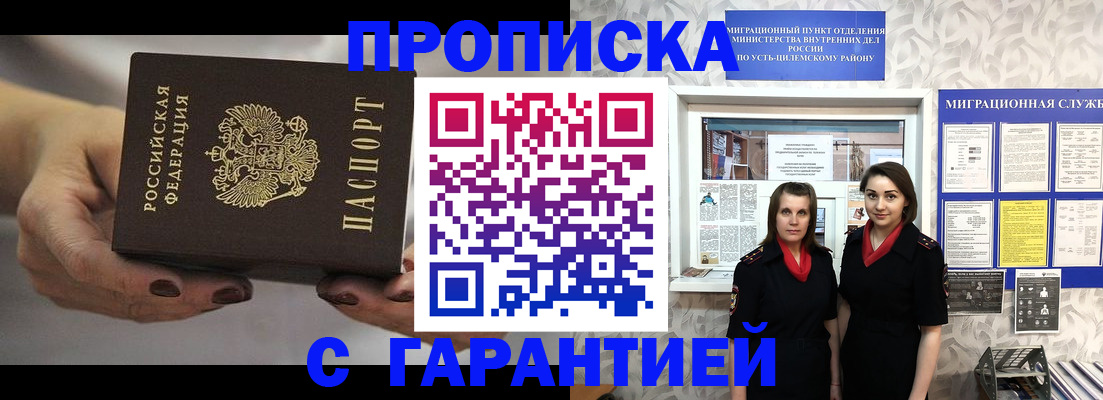 временная регистрация купить в Мирном