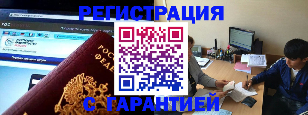 временная регистрация купить в Мирном